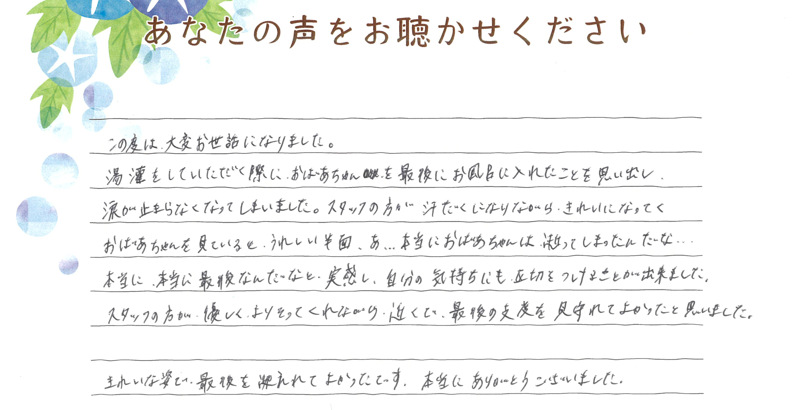 長門市油谷　S様　2022.8月